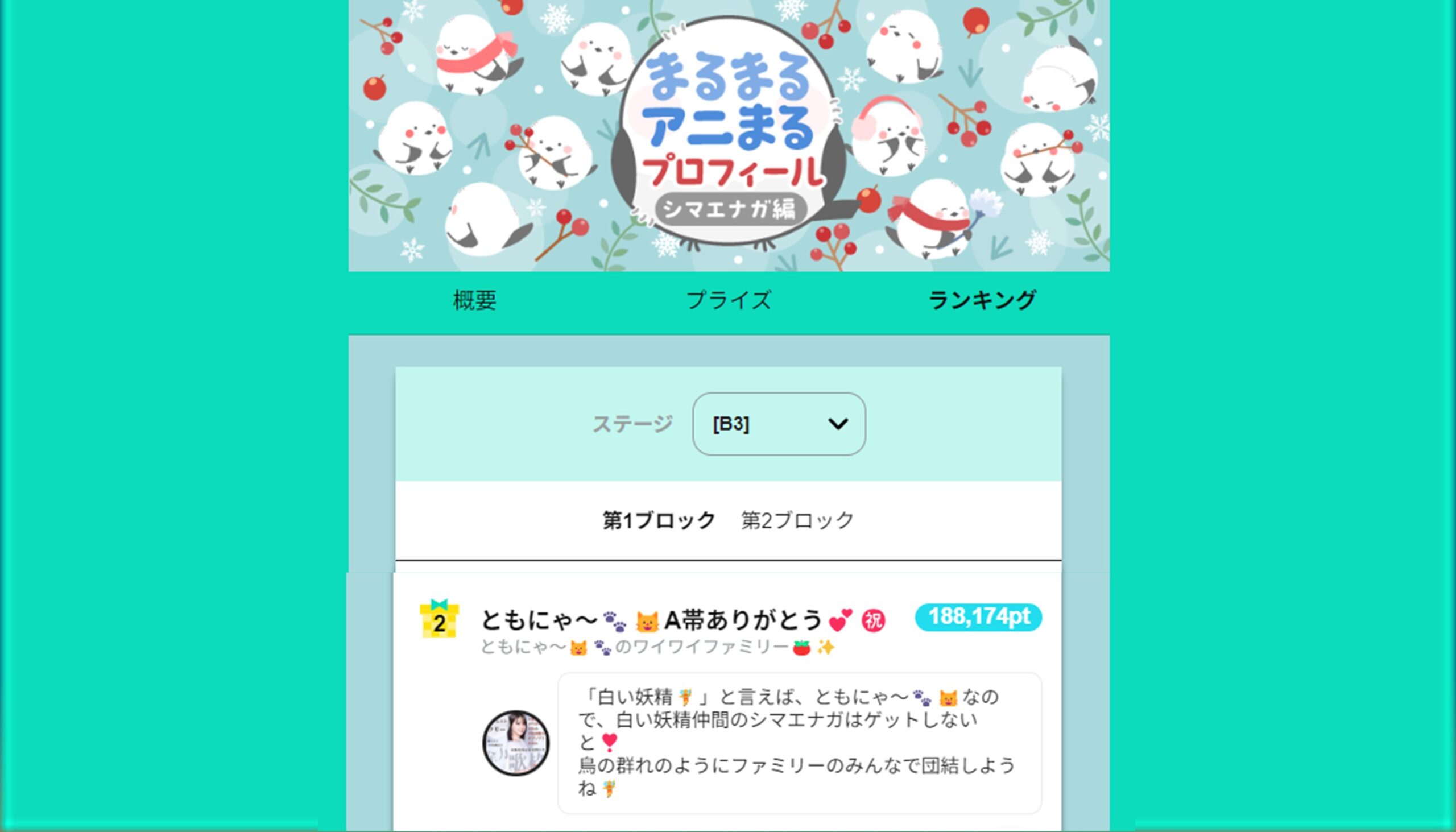ともにゃ〜🐾🐱 Pococha『まるまるあにまるプロフィール シマエナガ編
